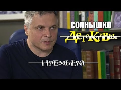 Насонов И Лукин Детективы 2022 Года Новые
